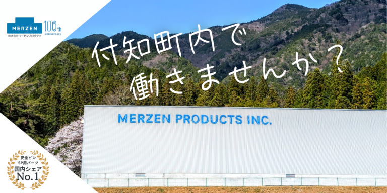 付知町内で働きませんか？