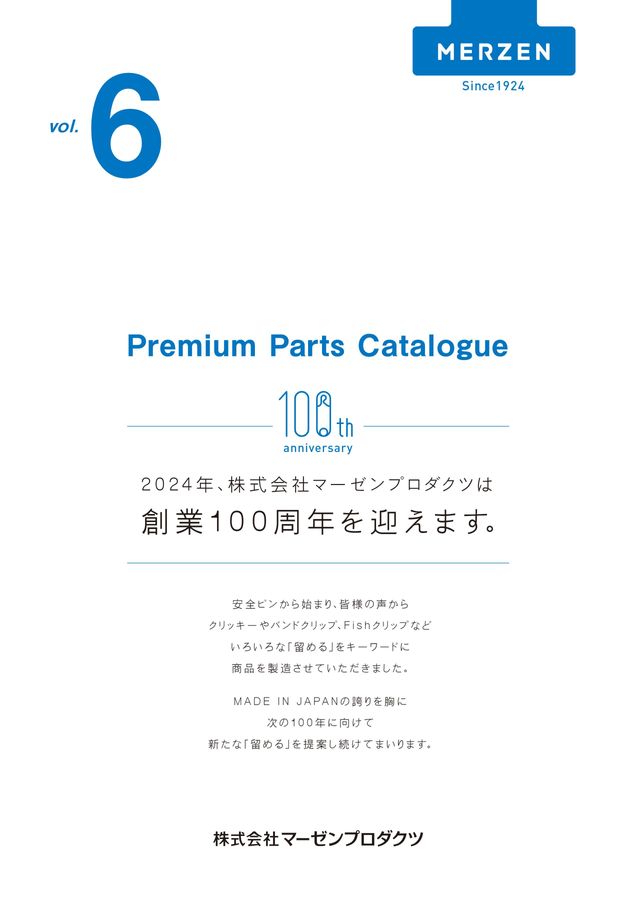 MERZEN Premium Parts Catalogue プレミアムパーツカタログ Vol.6